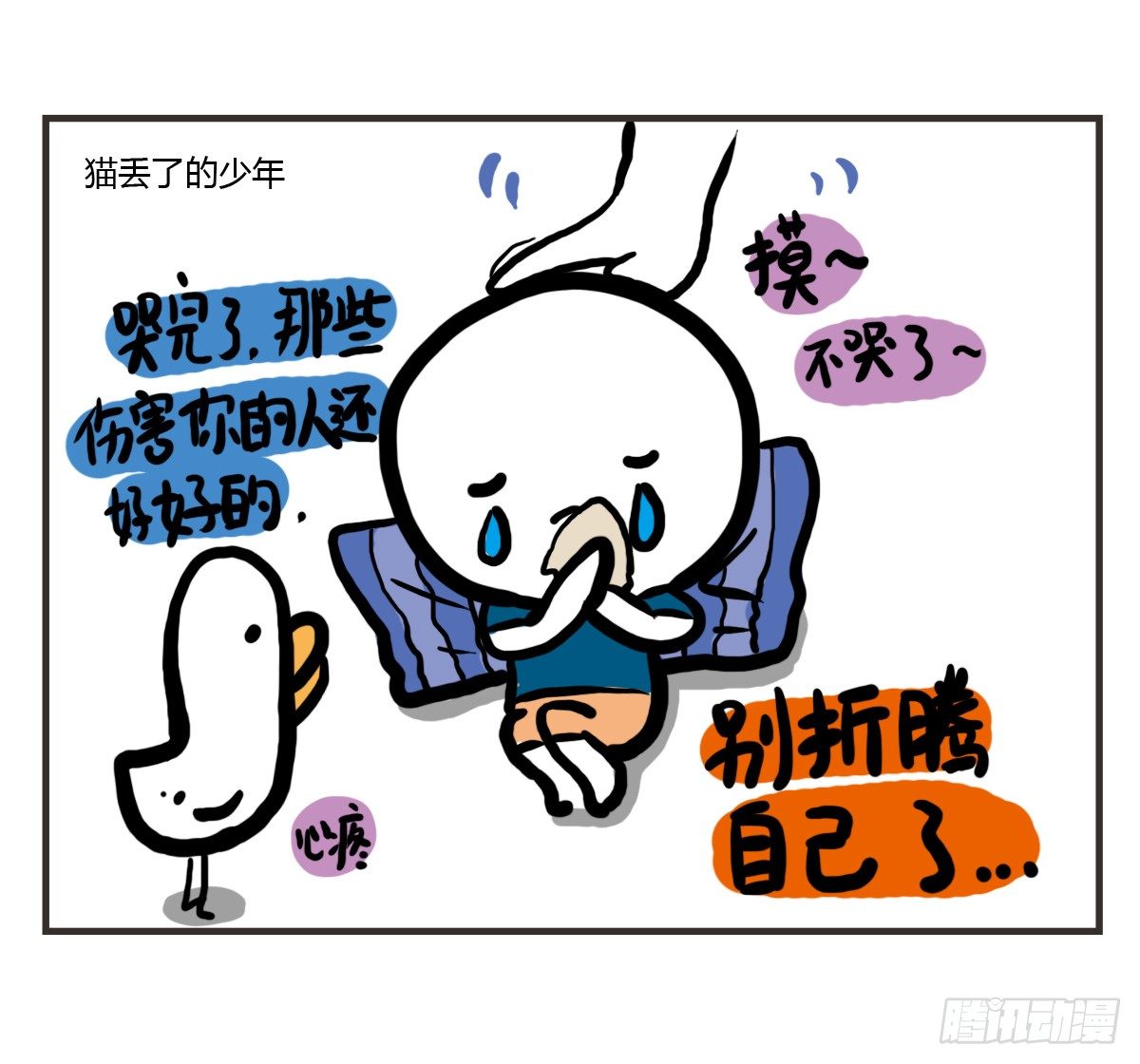 第49话：你们有过离家出走的心吗-第49话