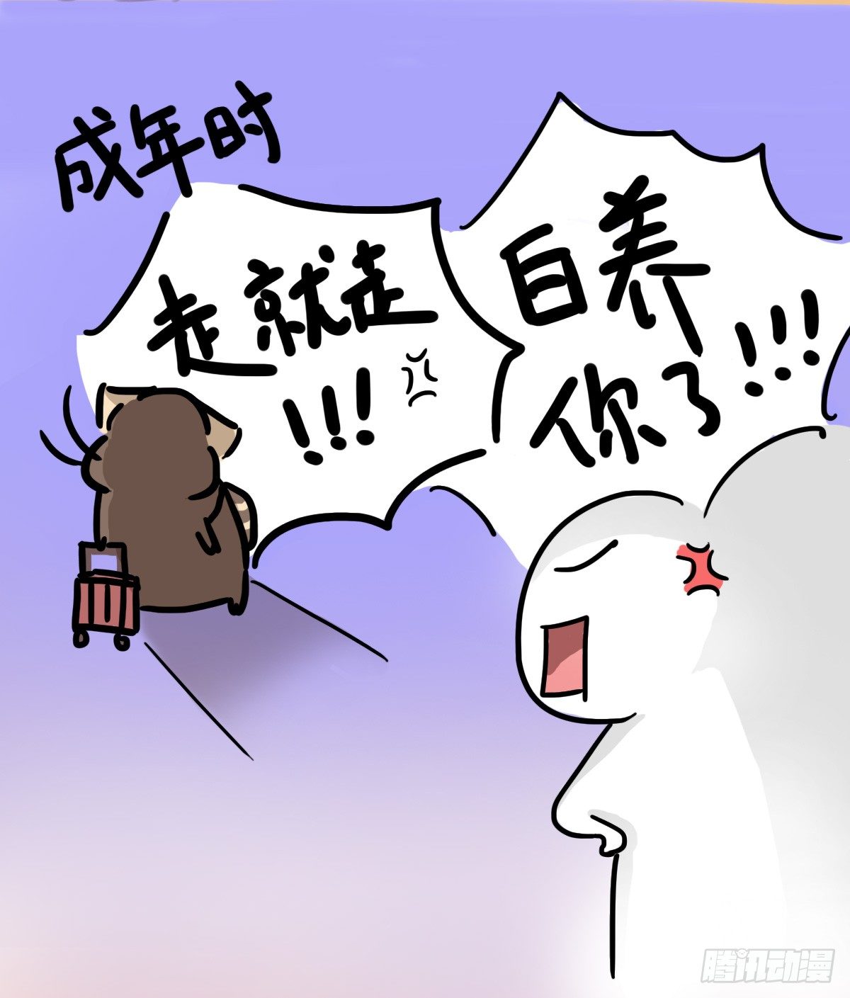 第49话：你们有过离家出走的心吗-第49话