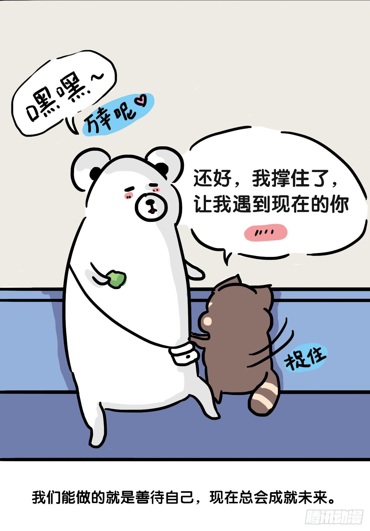 第51话：撑过来的你，未来才有我-第51话