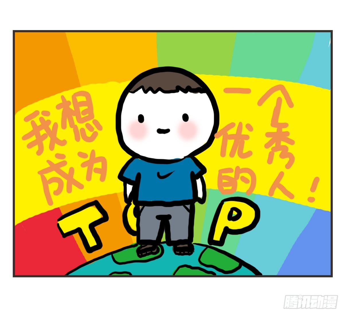 第51话：撑过来的你，未来才有我-第51话