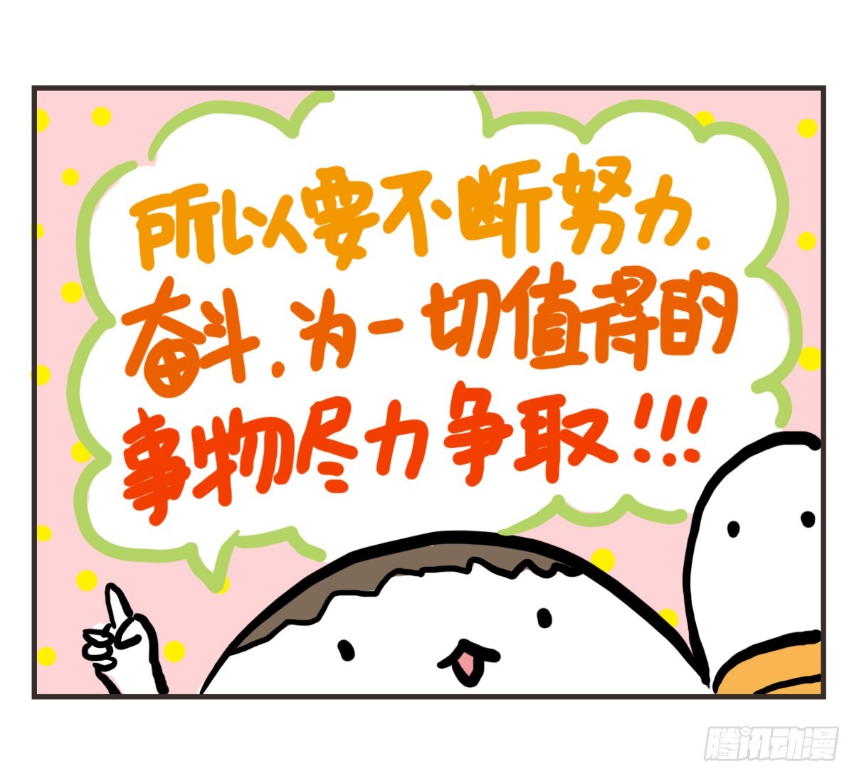 第51话：撑过来的你，未来才有我-第51话