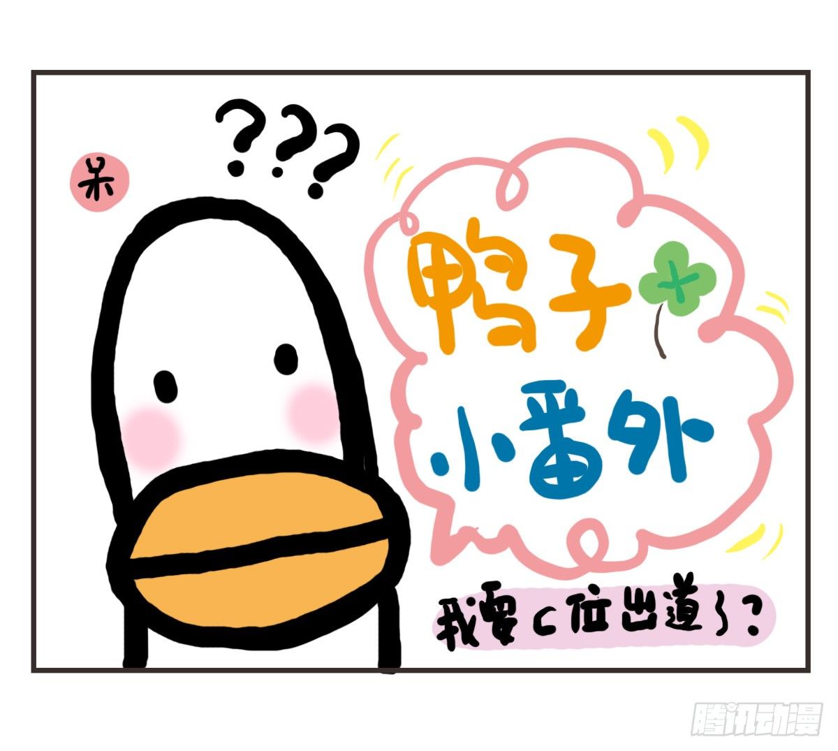 第51话：撑过来的你，未来才有我-第51话