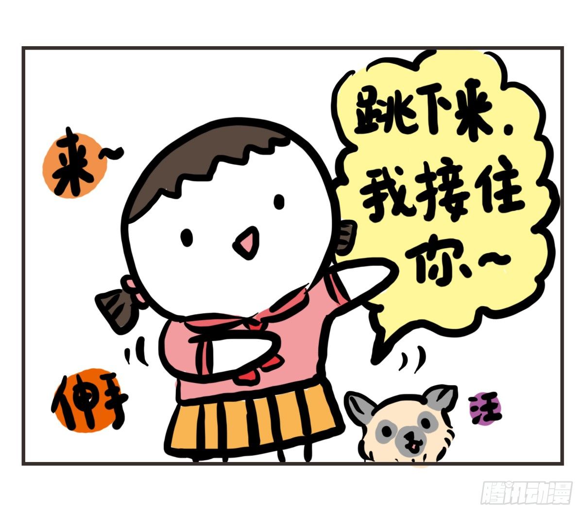 第51话：撑过来的你，未来才有我-第51话