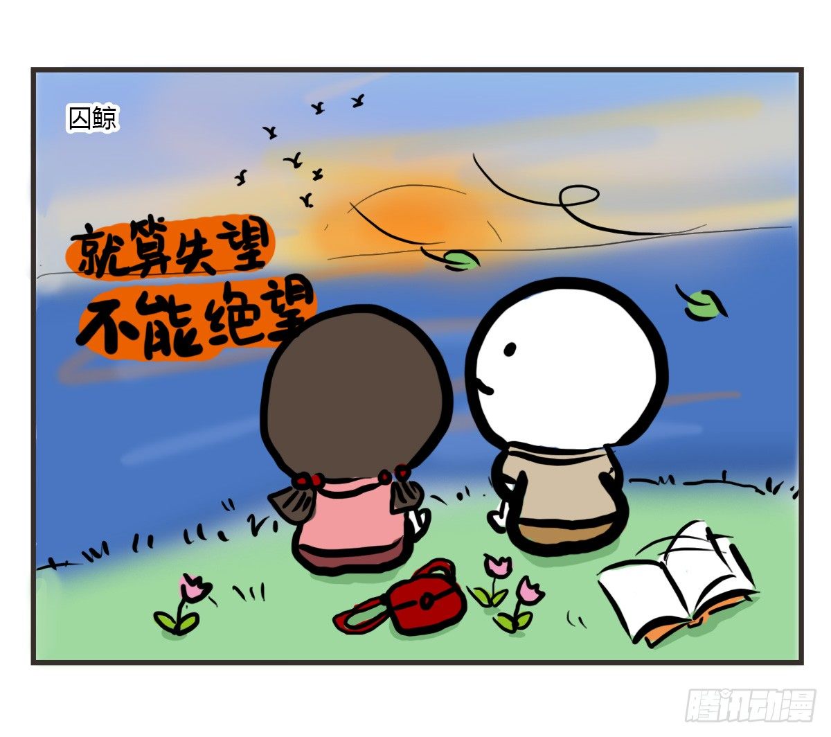 第53话：你们让我感到温暖-第53话
