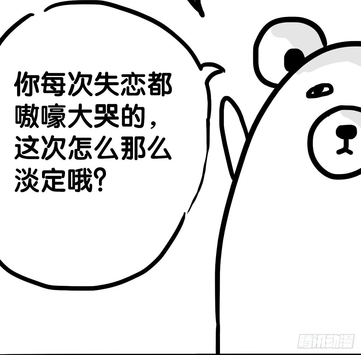 第53话：你们让我感到温暖-第53话