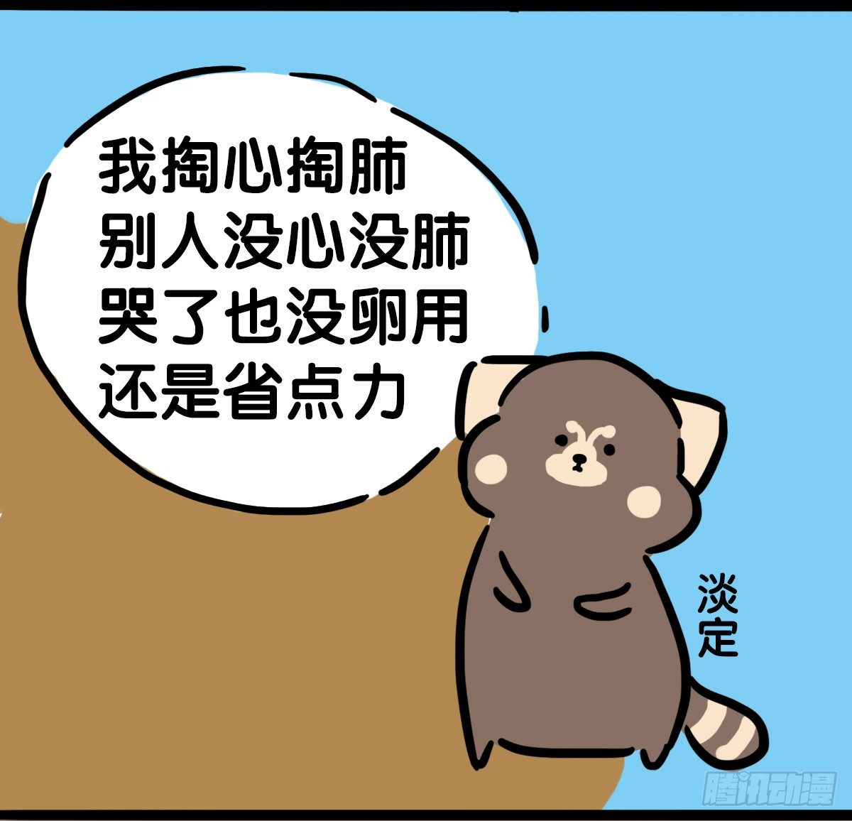 第53话：你们让我感到温暖-第53话