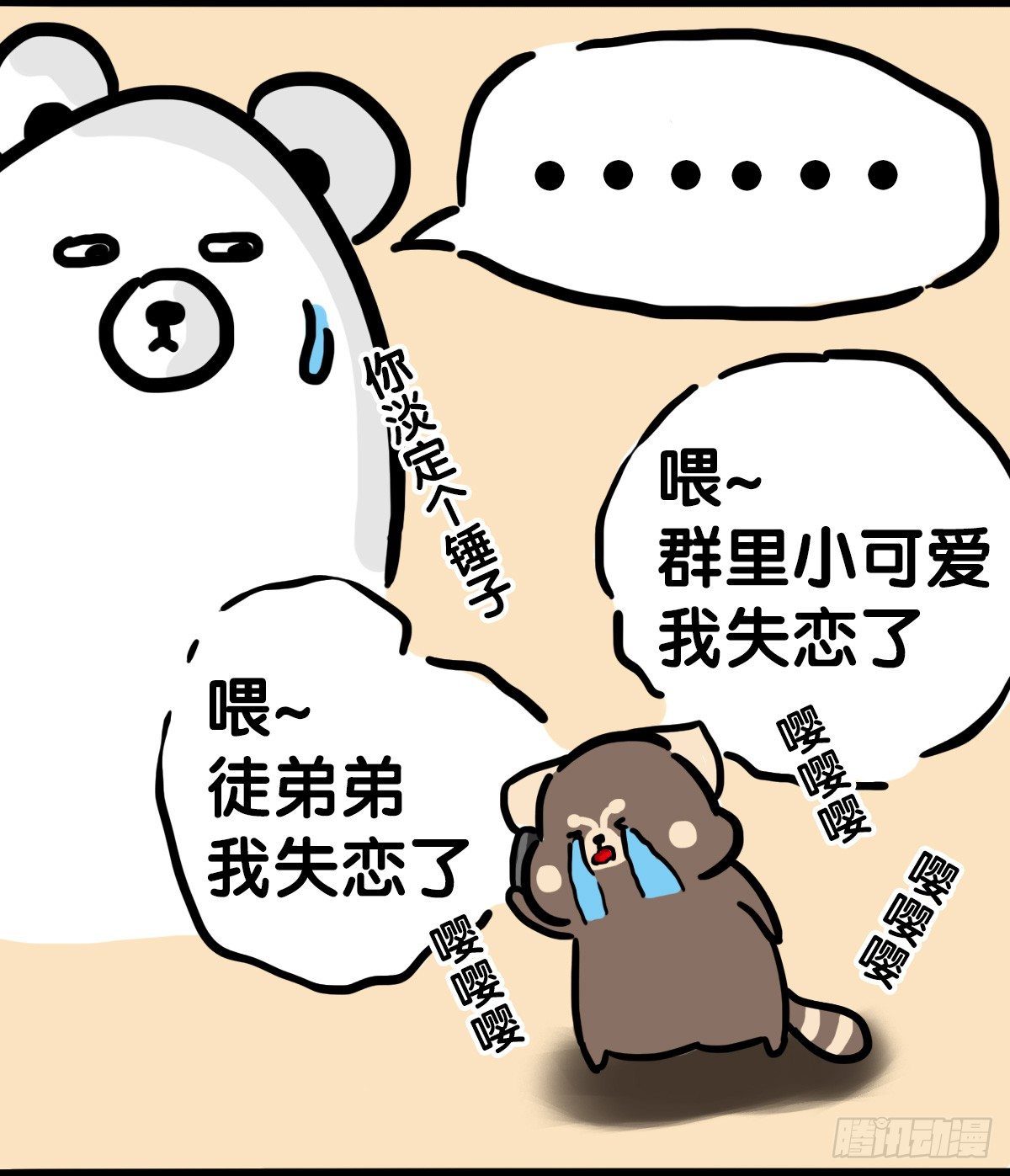 第53话：你们让我感到温暖-第53话