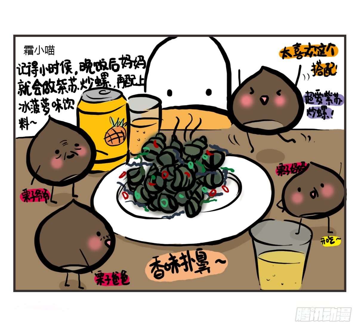 第55话：啊，它又来了呢-第55话