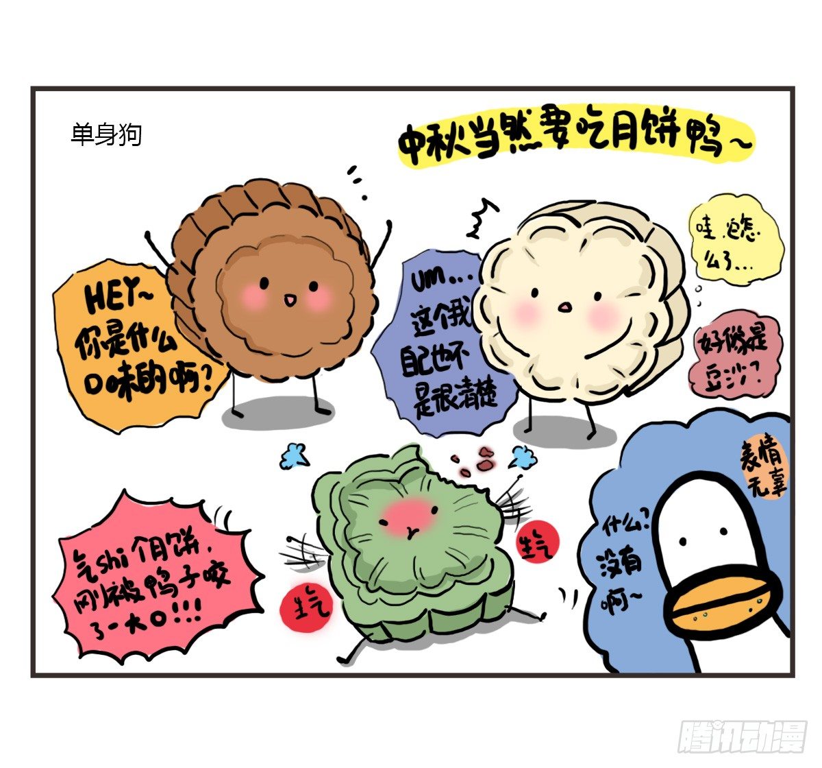 第55话：啊，它又来了呢-第55话
