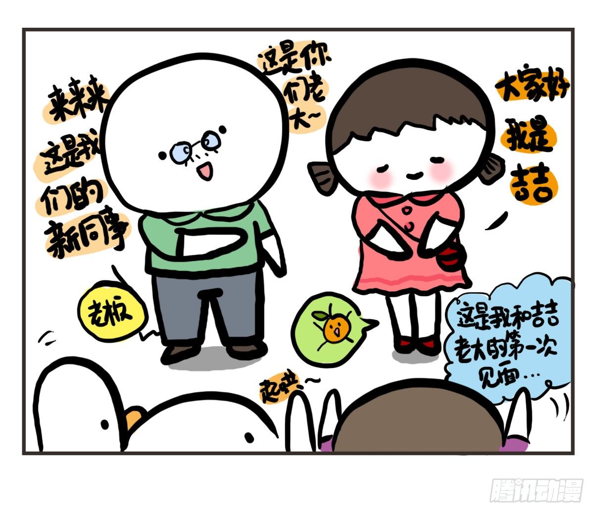 第57话：栗子哈利心中的老吉-第57话