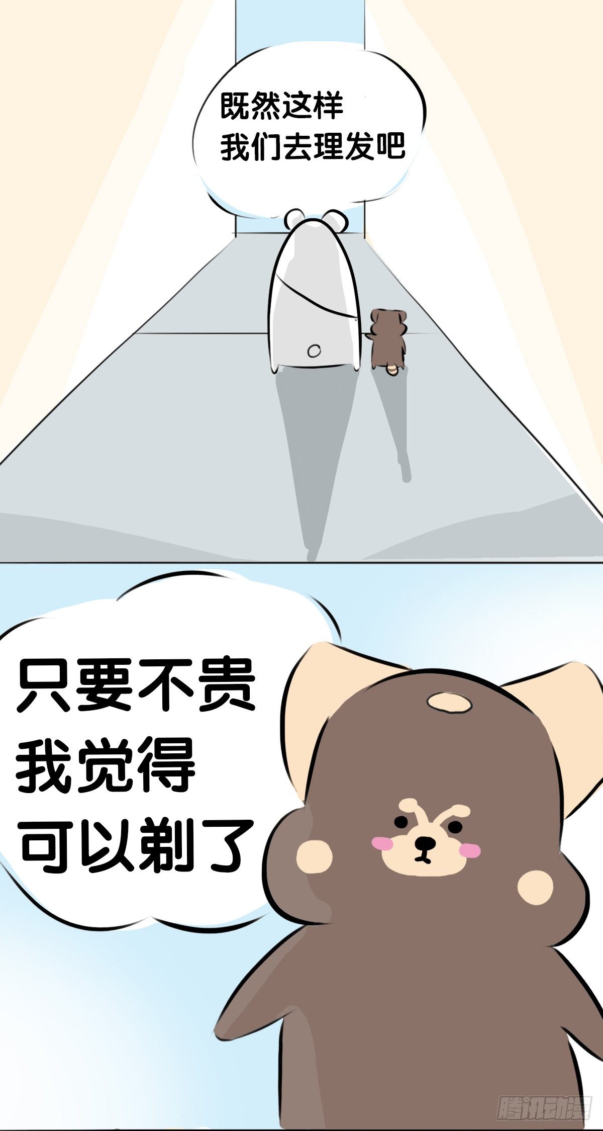 第59话：你...秃头了吗...-第59话