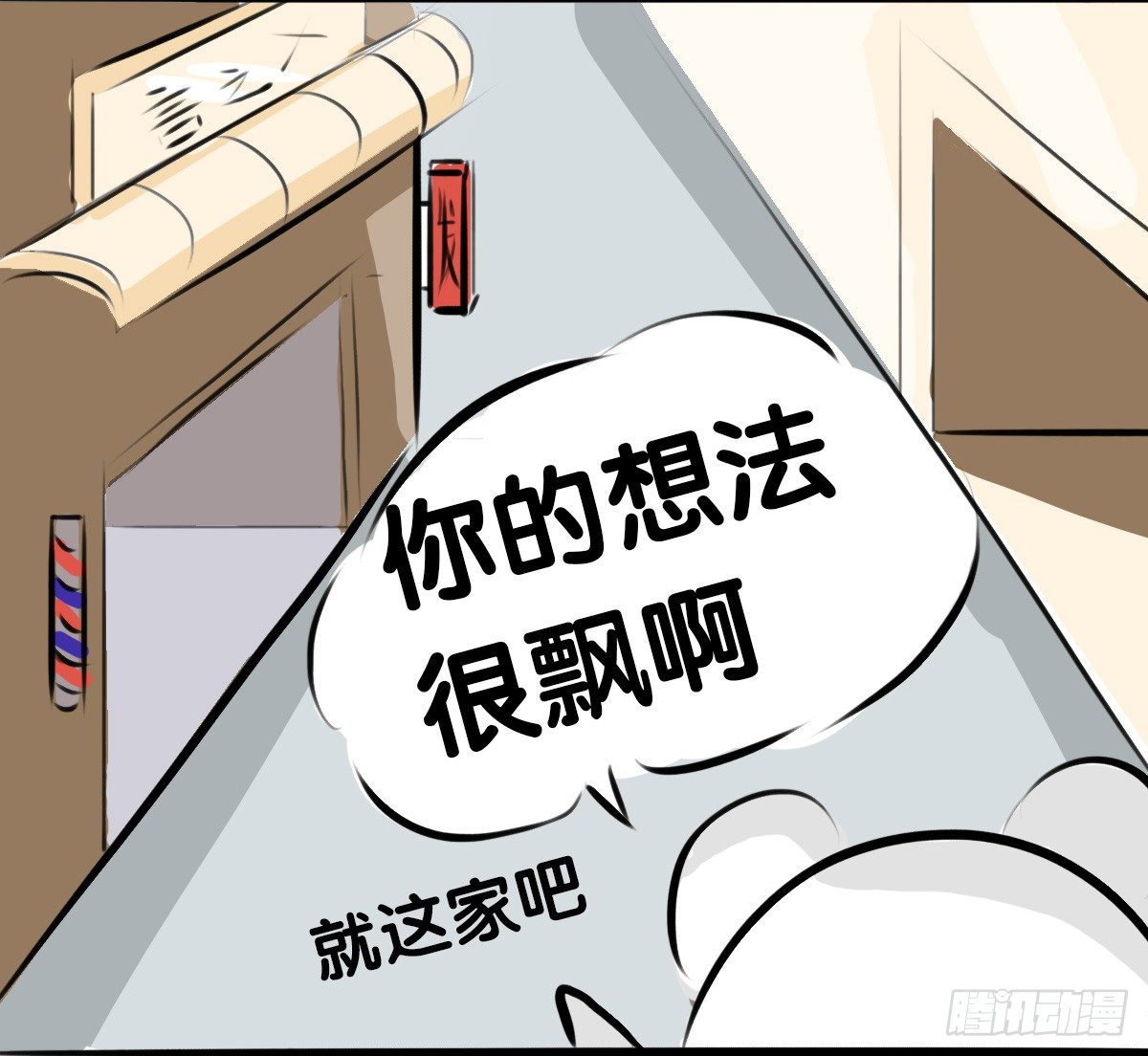 第59话：你...秃头了吗...-第59话