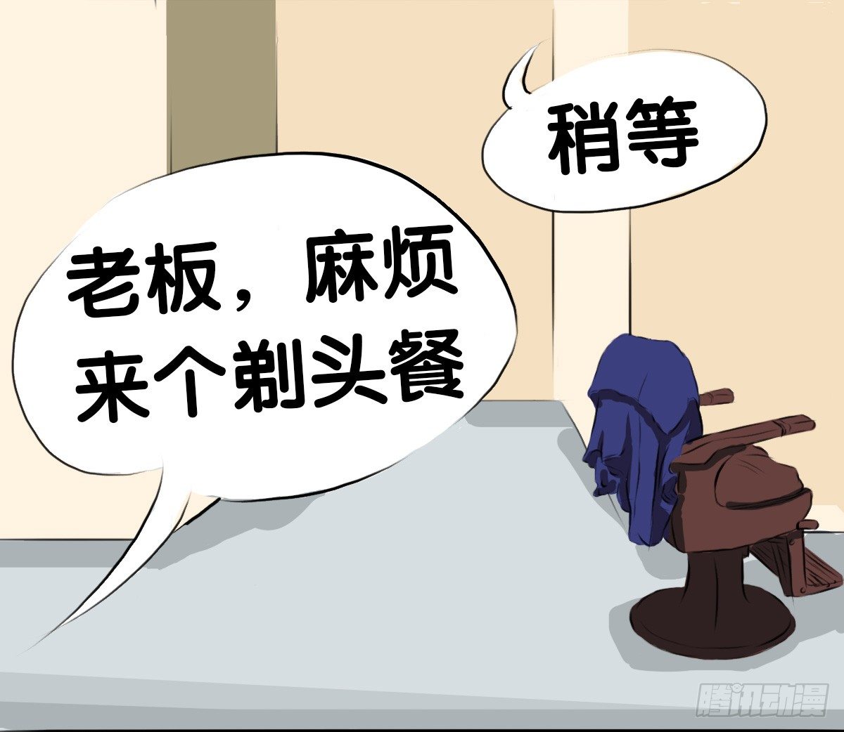 第59话：你...秃头了吗...-第59话