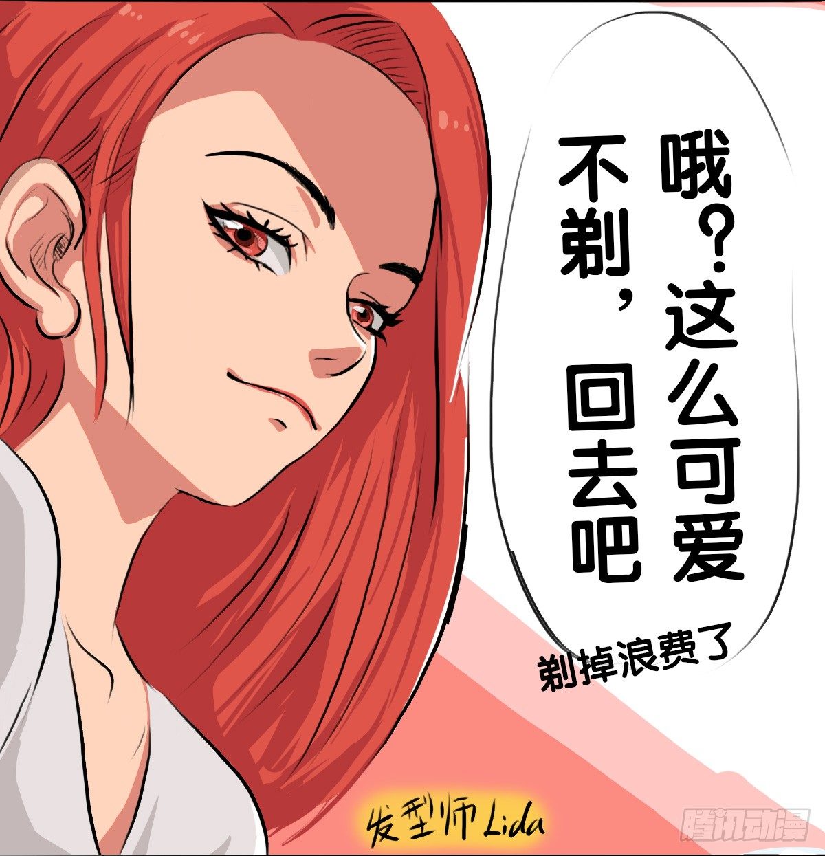 第59话：你...秃头了吗...-第59话