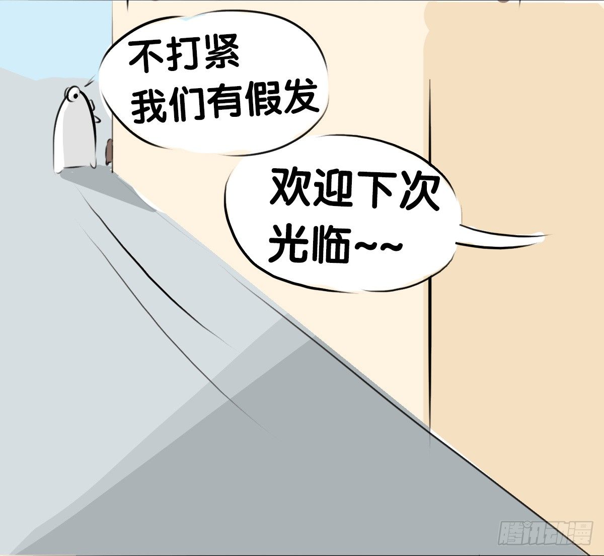 第59话：你...秃头了吗...-第59话