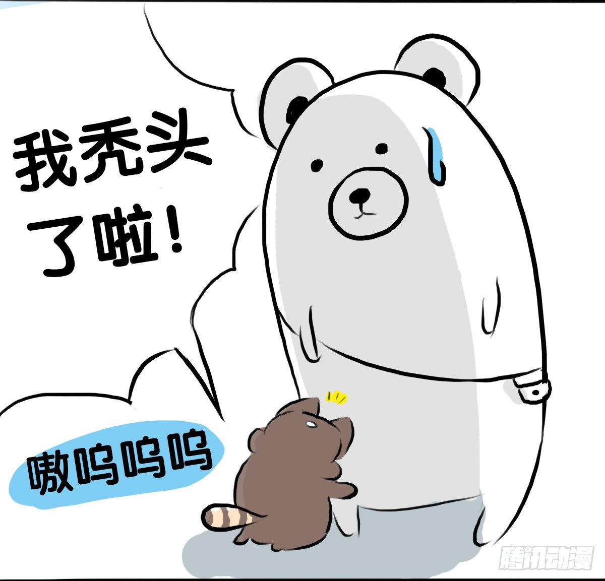 第59话：你...秃头了吗...-第59话