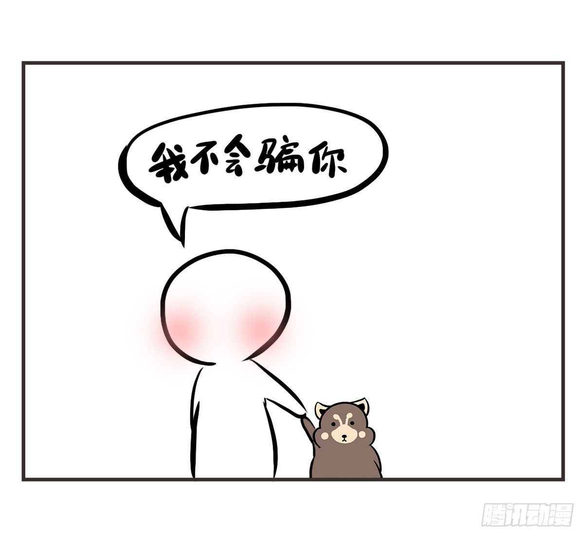 第7话：喜欢你，是我的荣幸(1/2)-第7话