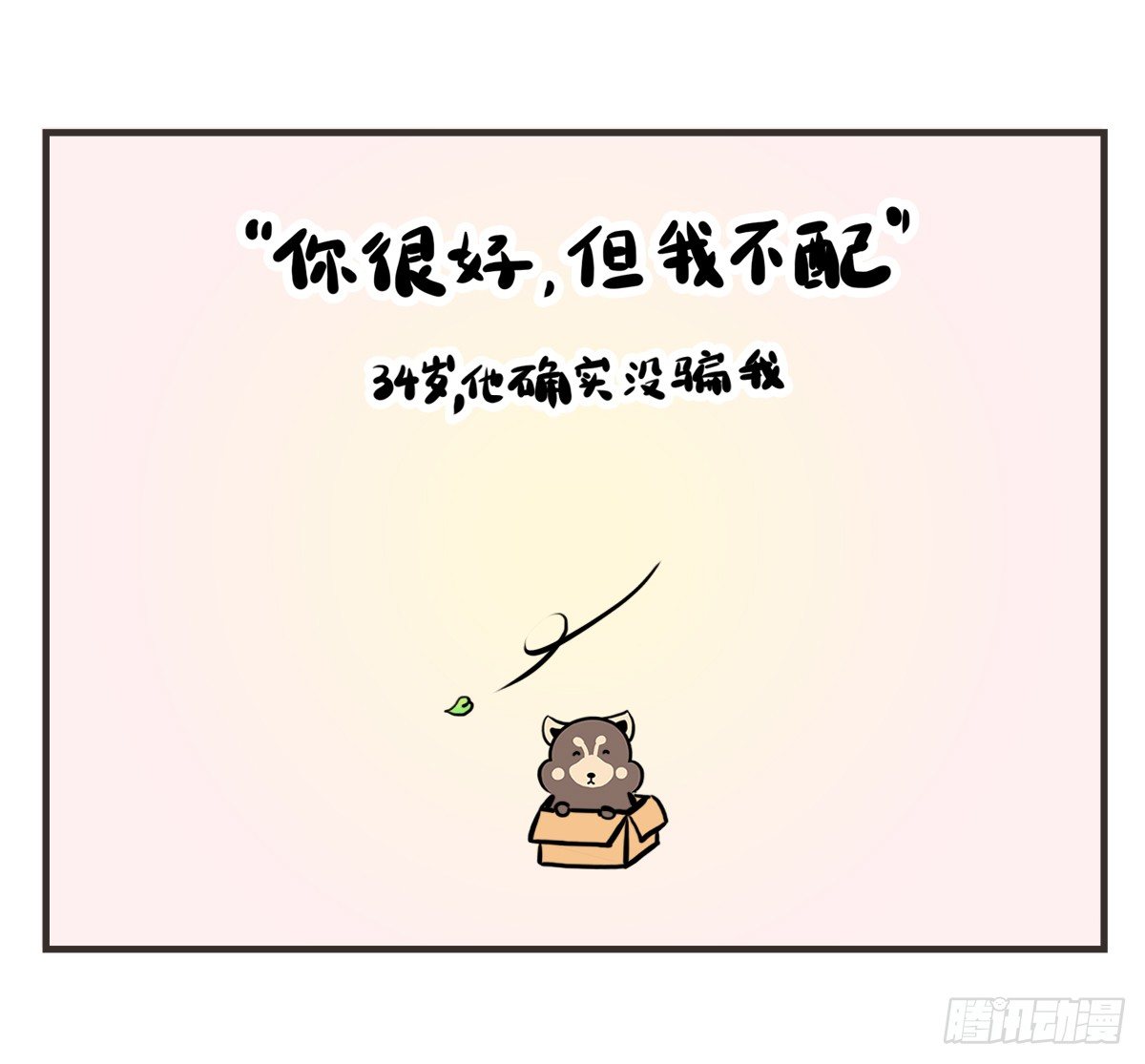 第7话：喜欢你，是我的荣幸(1/2)-第7话