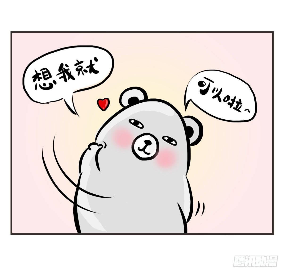 第7话：喜欢你，是我的荣幸(1/2)-第7话