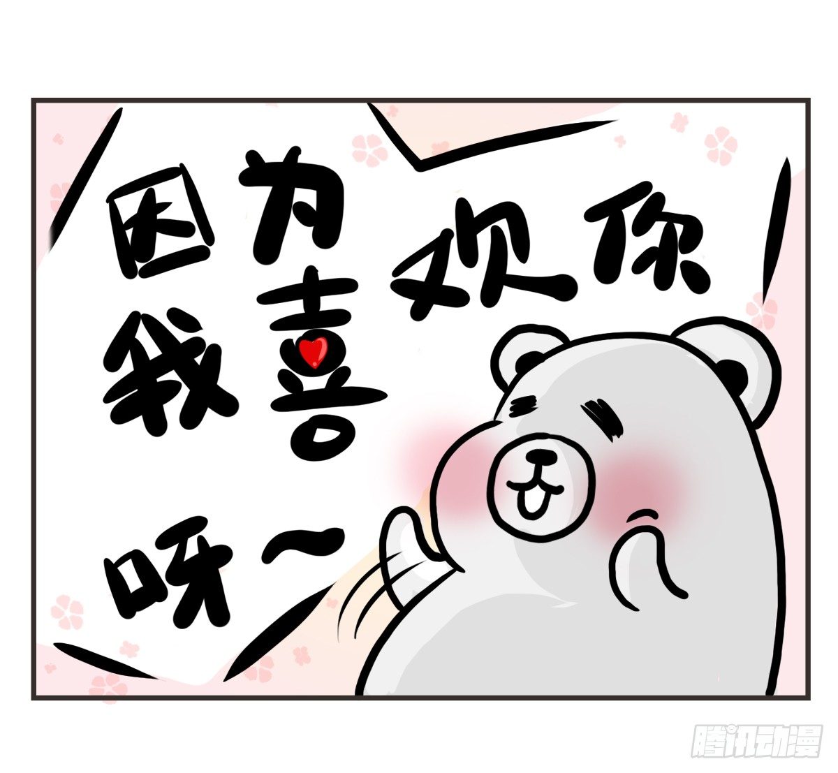 第7话：喜欢你，是我的荣幸(1/2)-第7话
