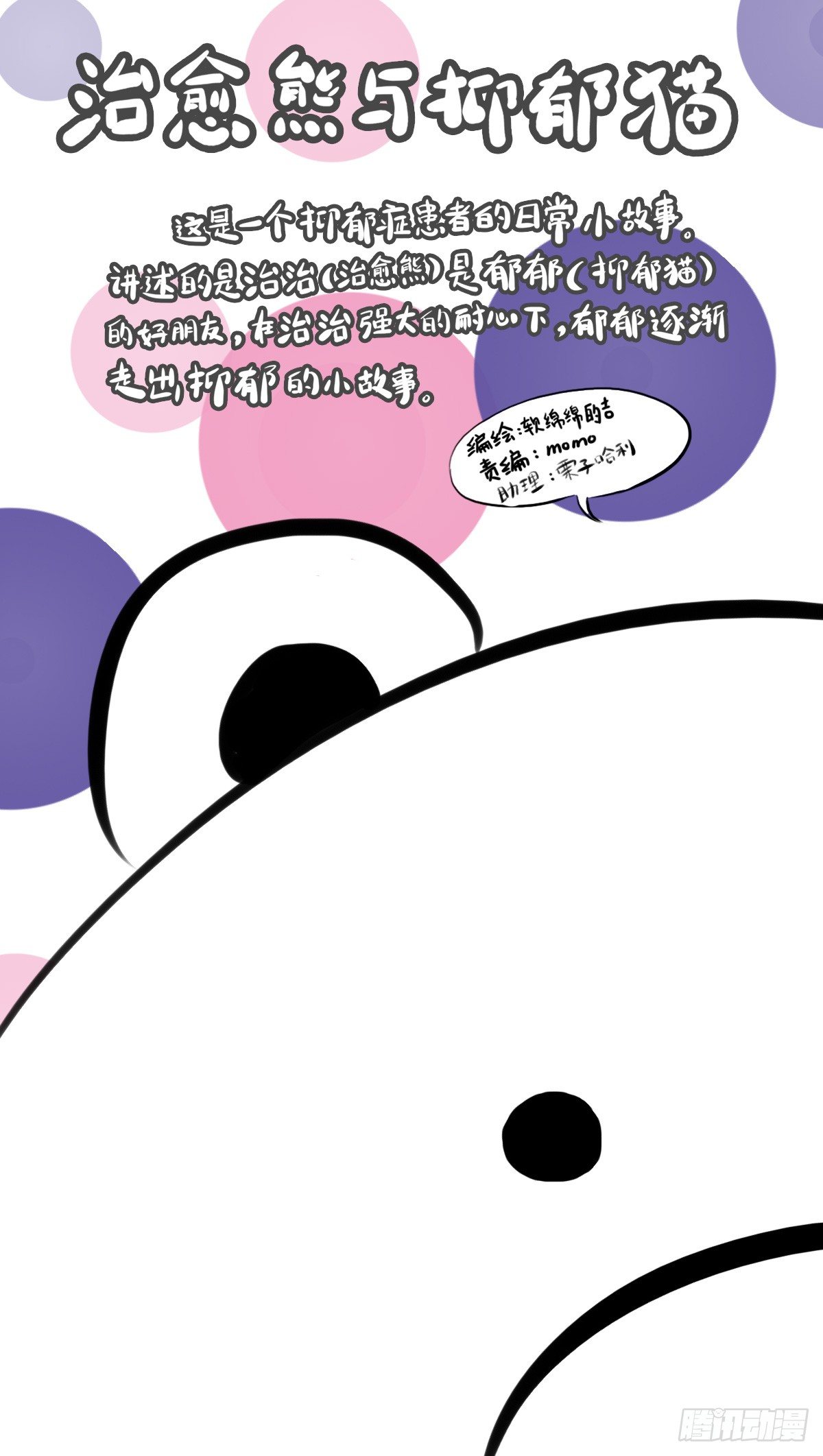第61话：郁郁貌似有点燥-第61话