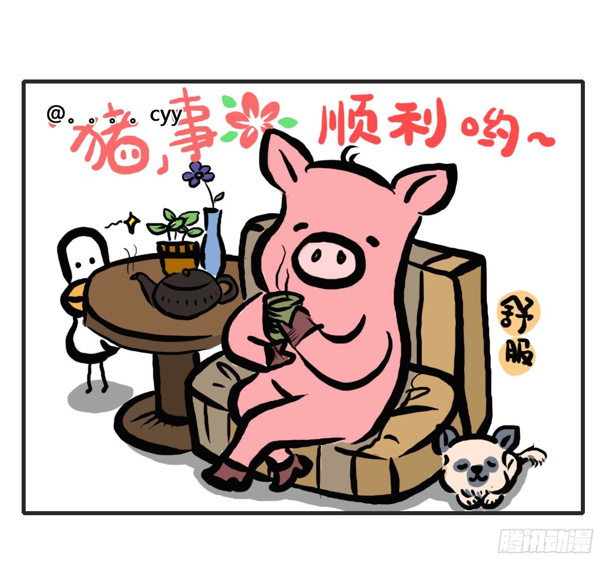 第61话：郁郁貌似有点燥-第61话