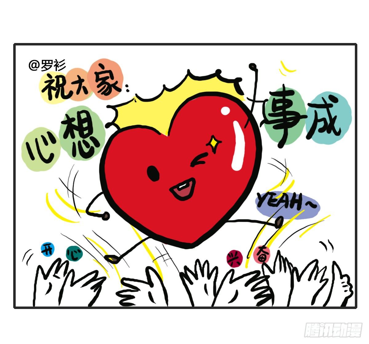第61话：郁郁貌似有点燥-第61话