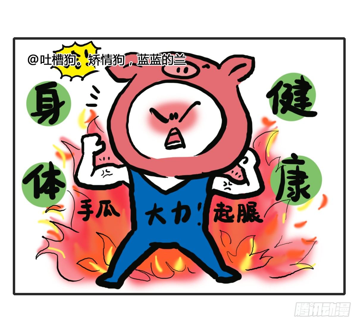 第61话：郁郁貌似有点燥-第61话