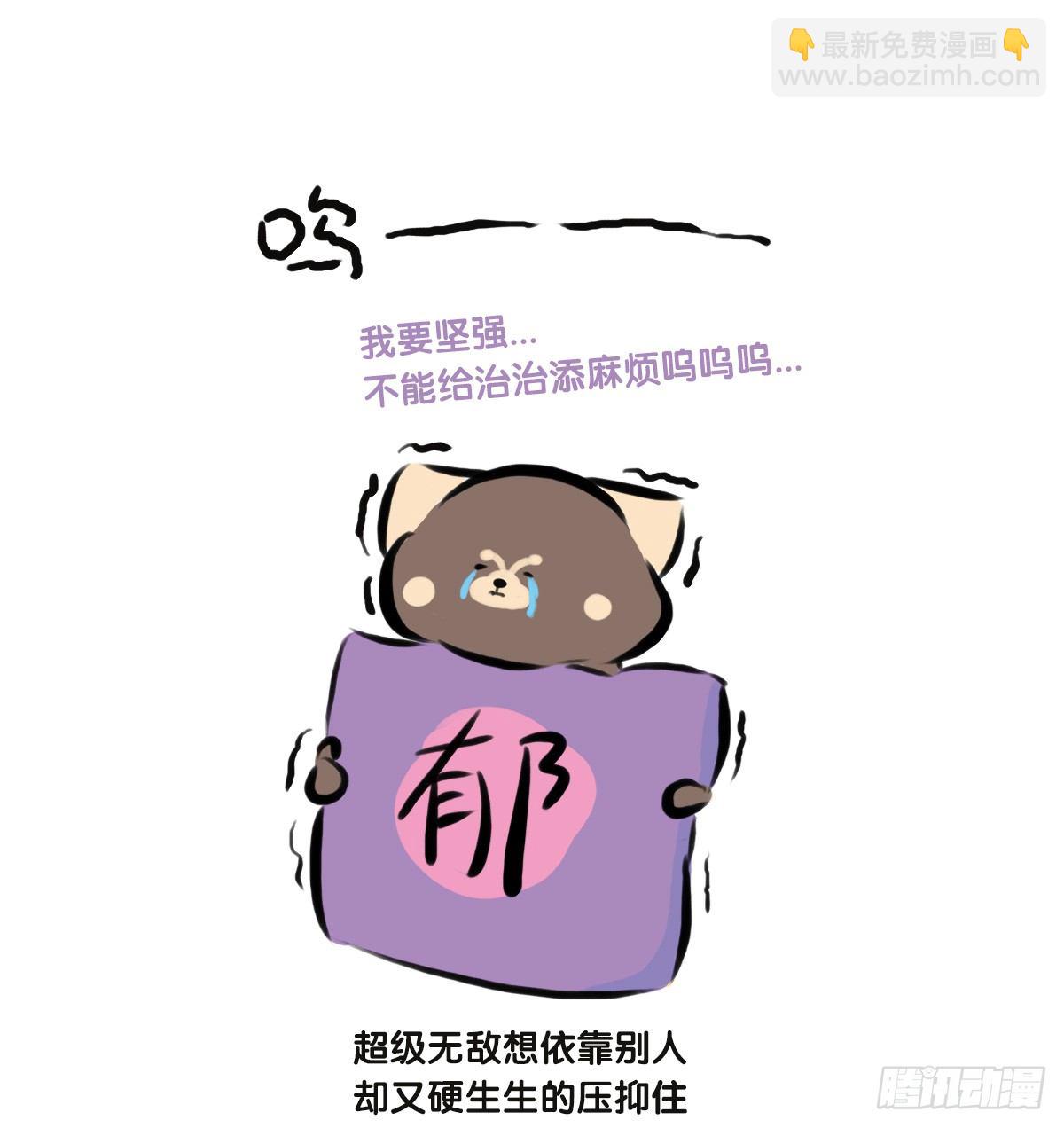 第61话：郁郁貌似有点燥-第61话
