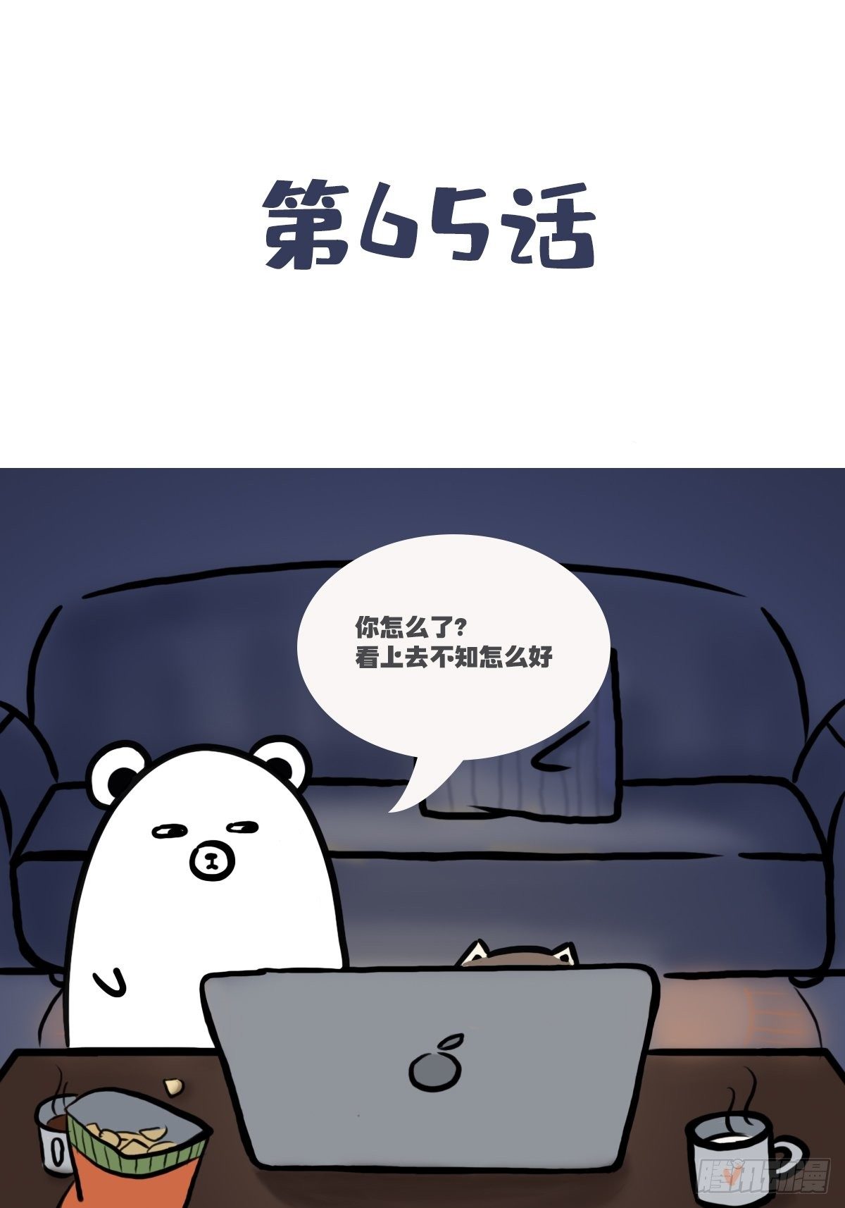 第65话：催更两年后更新了！-第65话