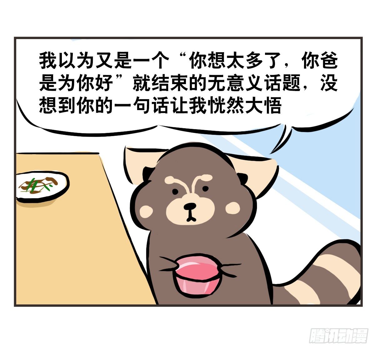 第9话：你总能为我而想(1/2)-第9话