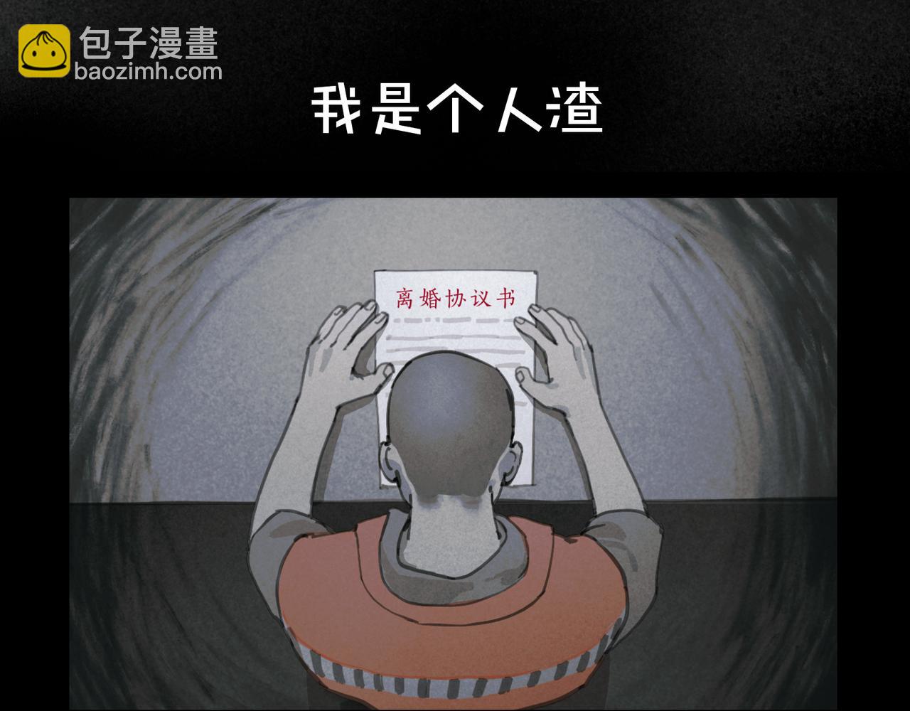 第43话 人渣(1/2)-第43话