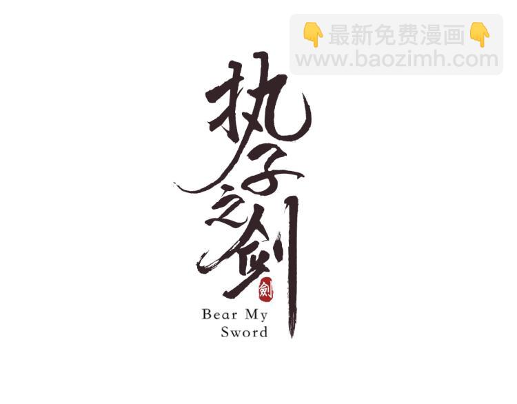 第10话  结成道侣(1/2)-第11话