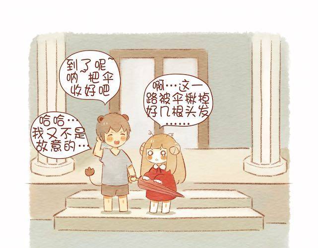 🍲执子之爪（半夏粉末） 当白羊女遇上狮子男 第9页