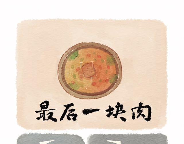 🍲执子之爪（半夏粉末） 饭桌就是战场！ 第17页