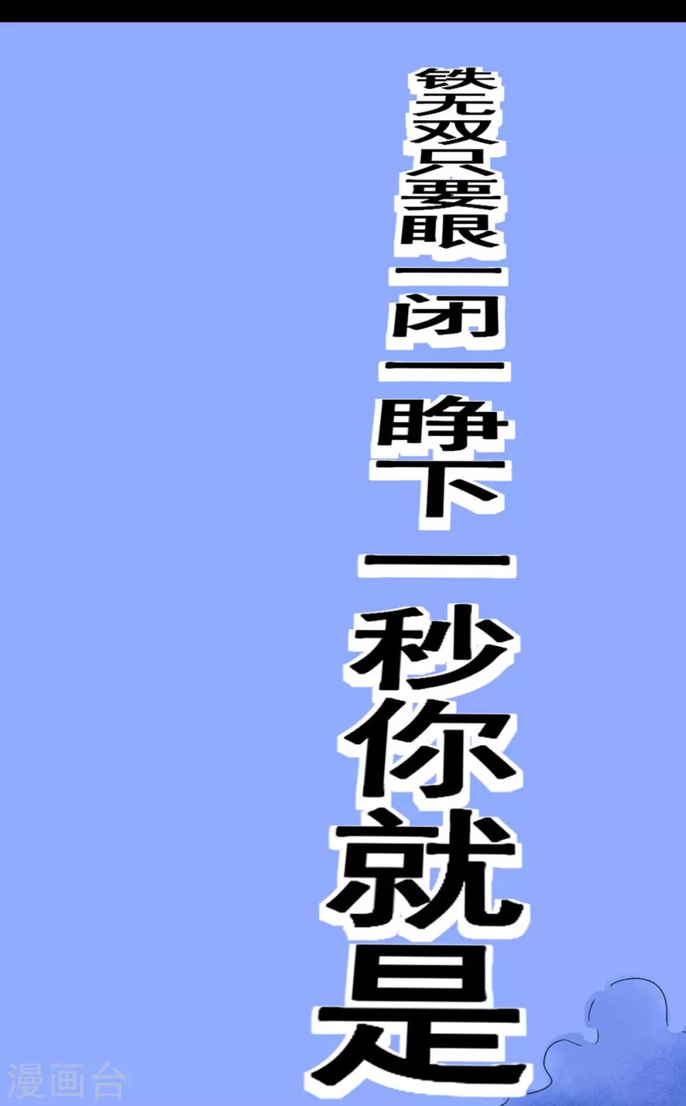 第1话 铁无双-第1话