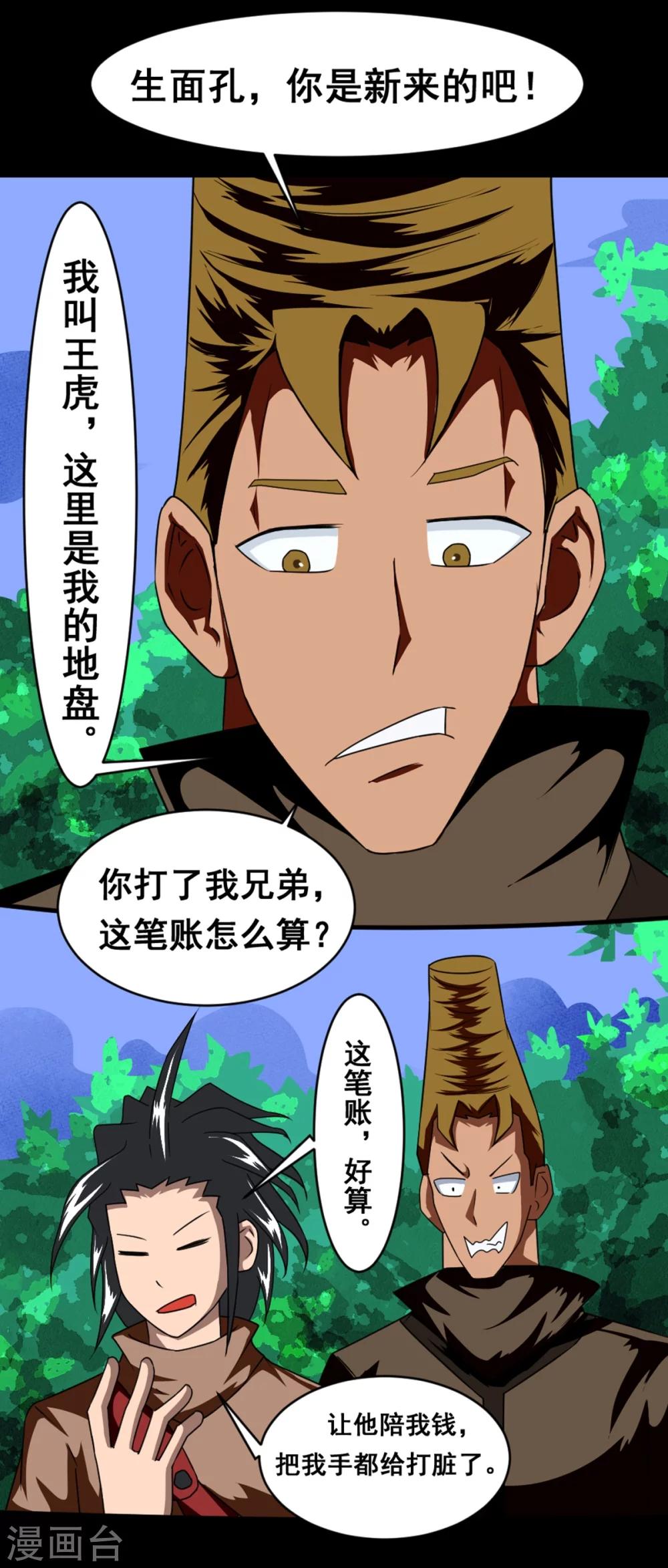 第1话 铁无双-第1话