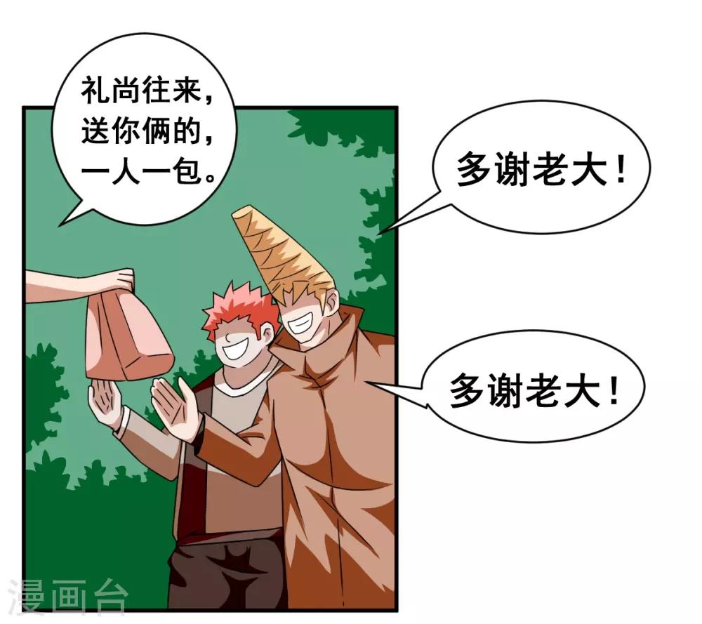 第13话 薯片换金条-第13话