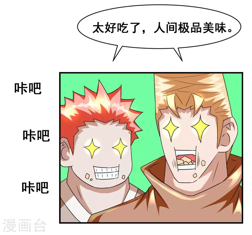 第13话 薯片换金条-第13话