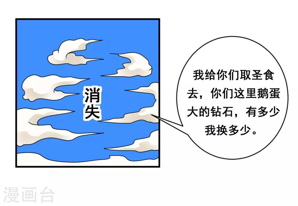 第13话 薯片换金条-第13话