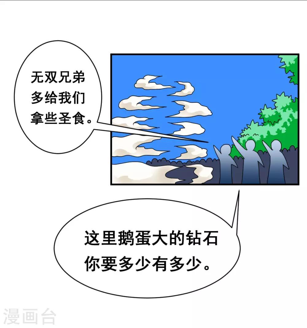 第13话 薯片换金条-第13话