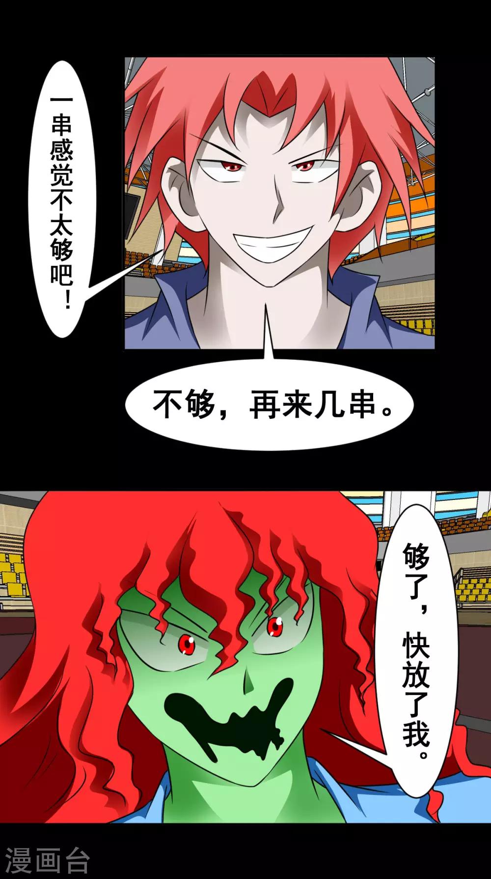 第19话 捅-第19话