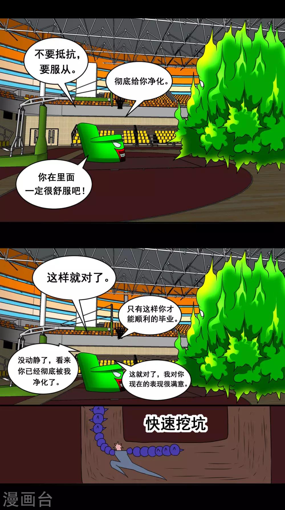 第19话 捅-第19话