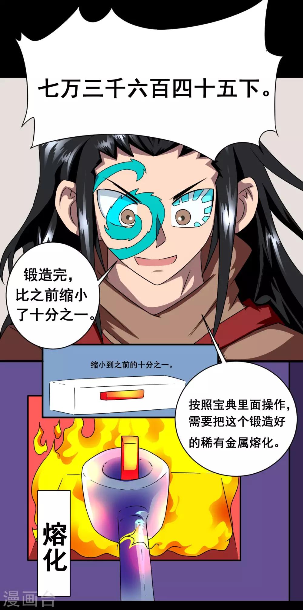 第3话 至尊宝典-第3话
