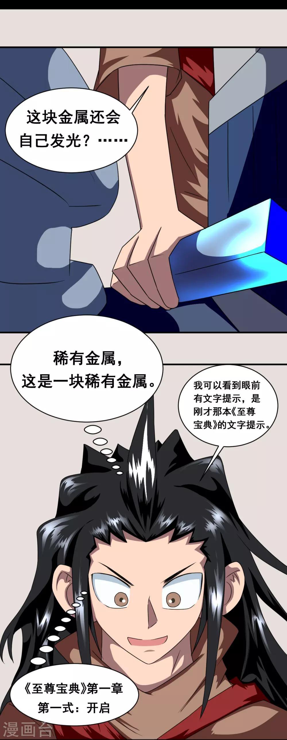 第3话 至尊宝典-第3话