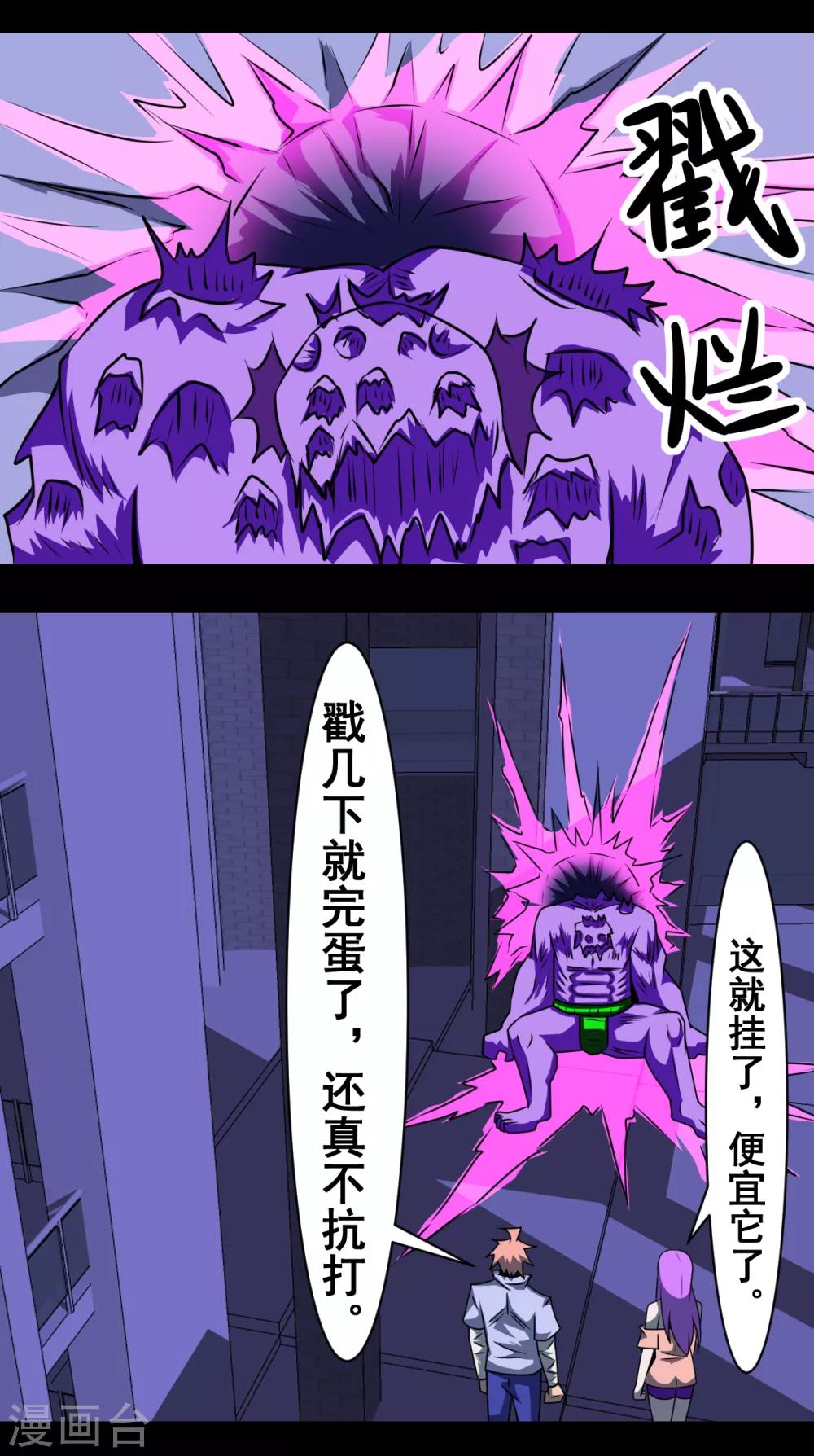 第25话 戳烂你-第25话