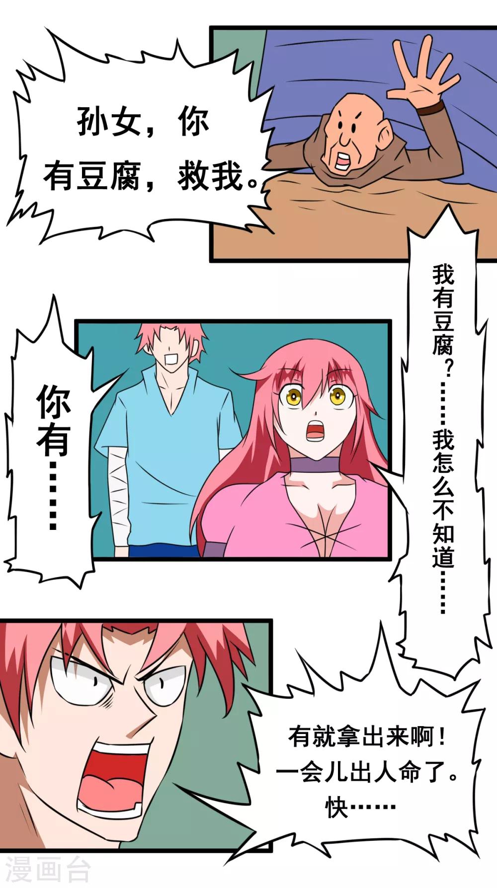 第31话 美女豆腐-第31话