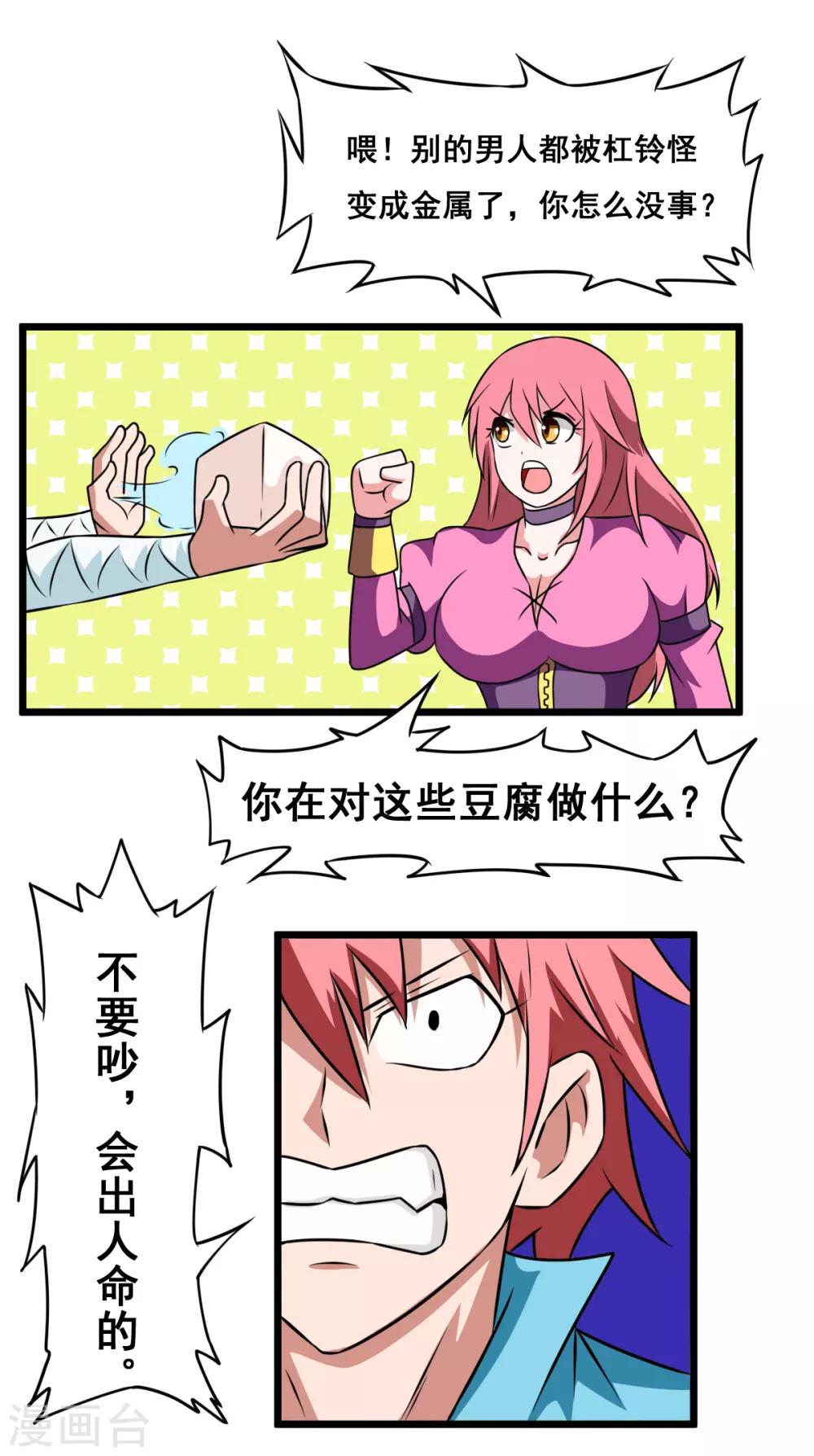 第31话 美女豆腐-第31话