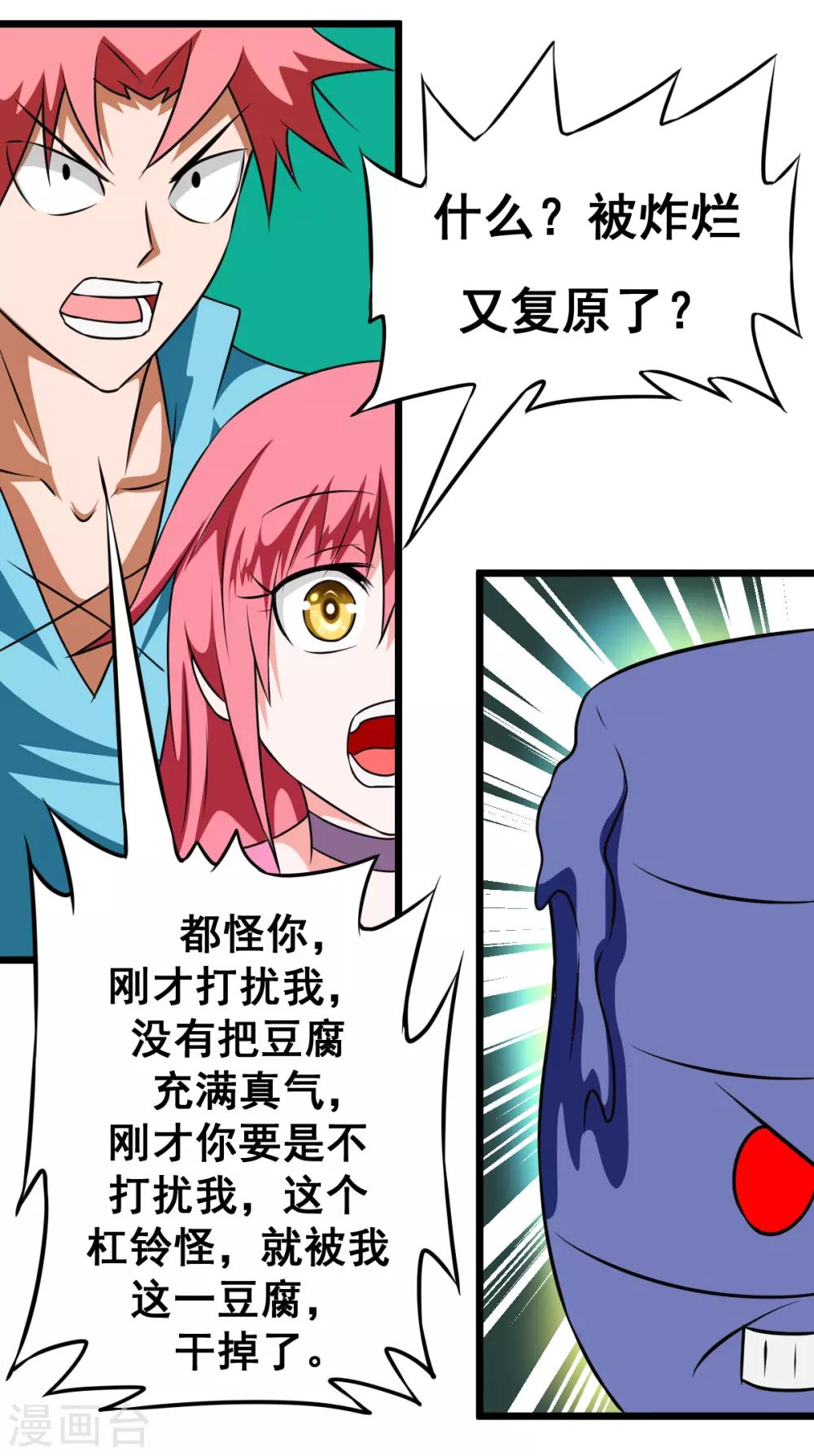 第31话 美女豆腐-第31话