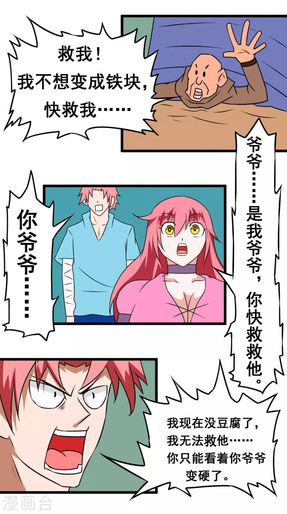 第31话 美女豆腐-第31话